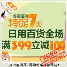真的值得買 每日人工推薦網購優惠信息，盡享日用百貨優惠促銷