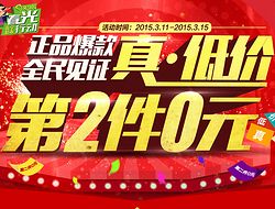 蘇寧易購日用百貨促銷 品質(zhì)實(shí)惠生活盡在it007